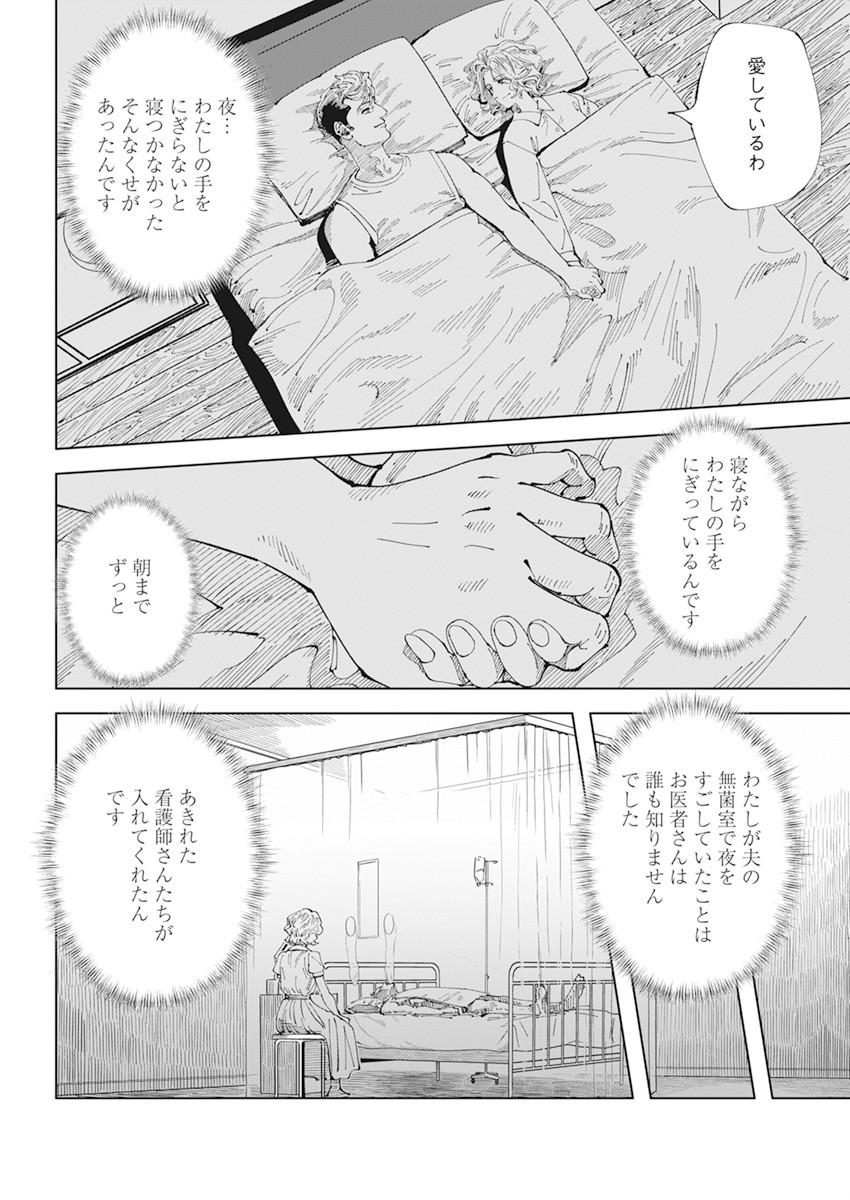 チェルノブイリの祈り 第1話 - Page 43