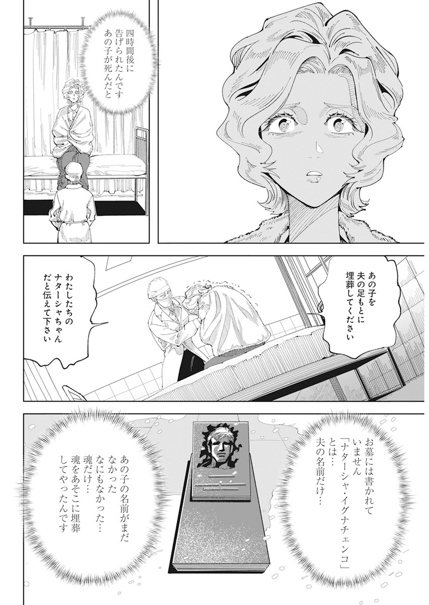 チェルノブイリの祈り 第1話 - Page 53