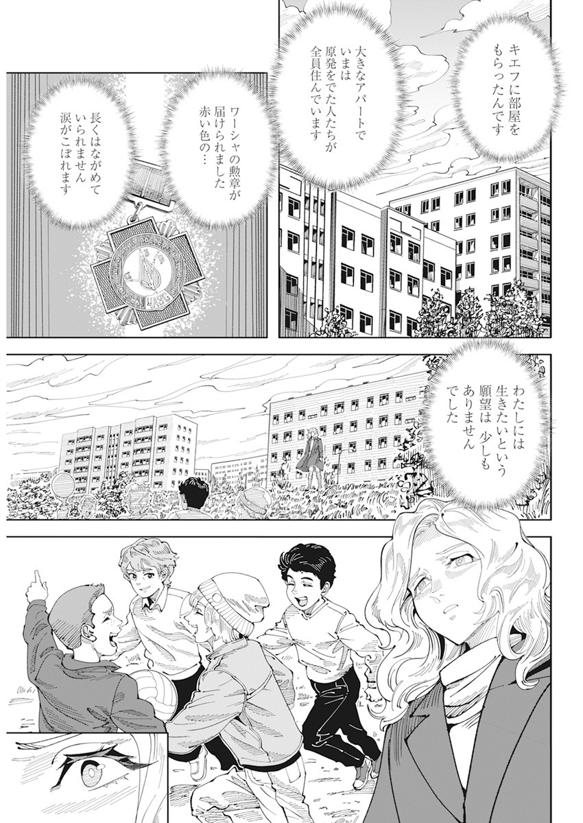 チェルノブイリの祈り 第1話 - Page 56