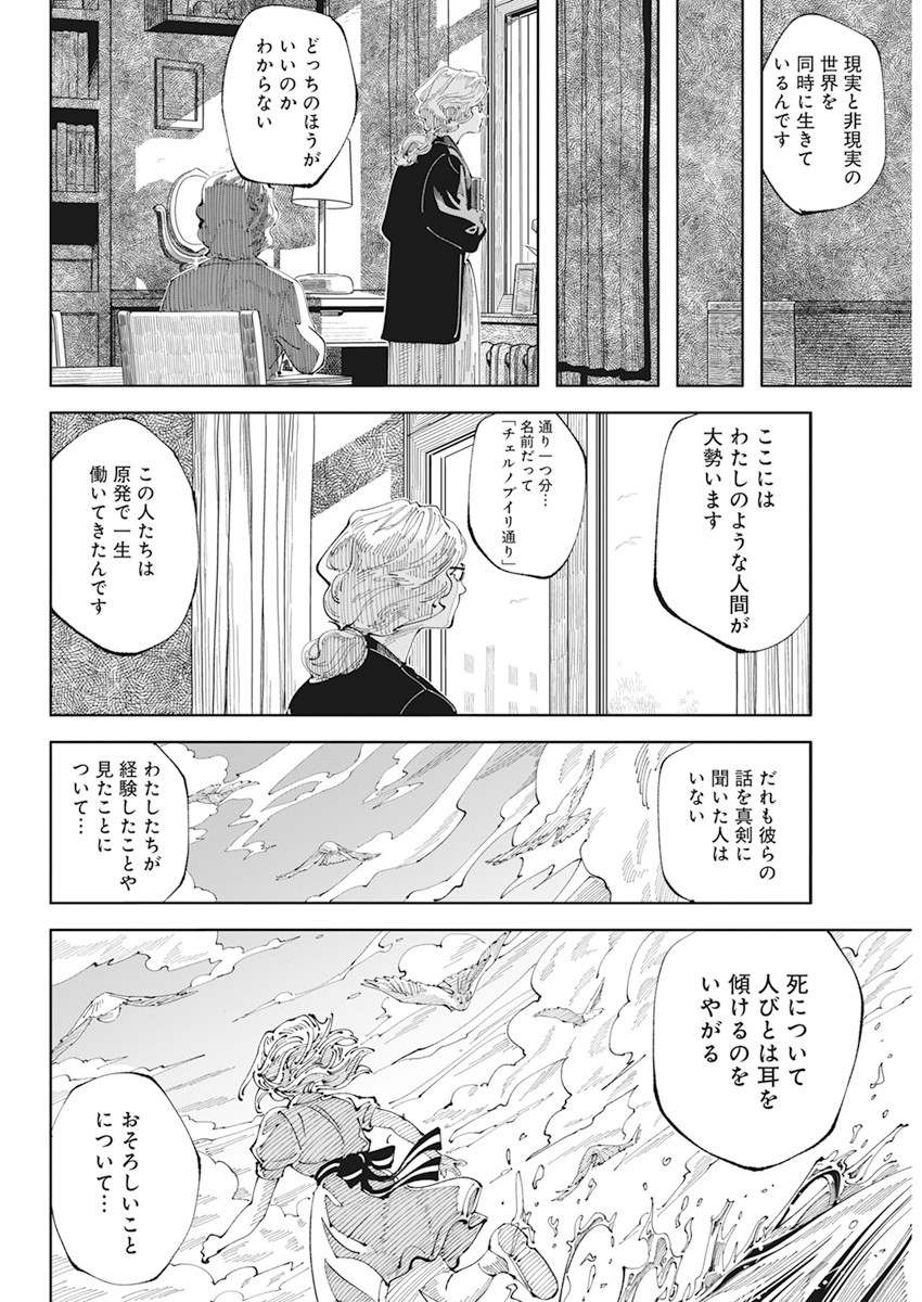 チェルノブイリの祈り 第1話 - Page 59