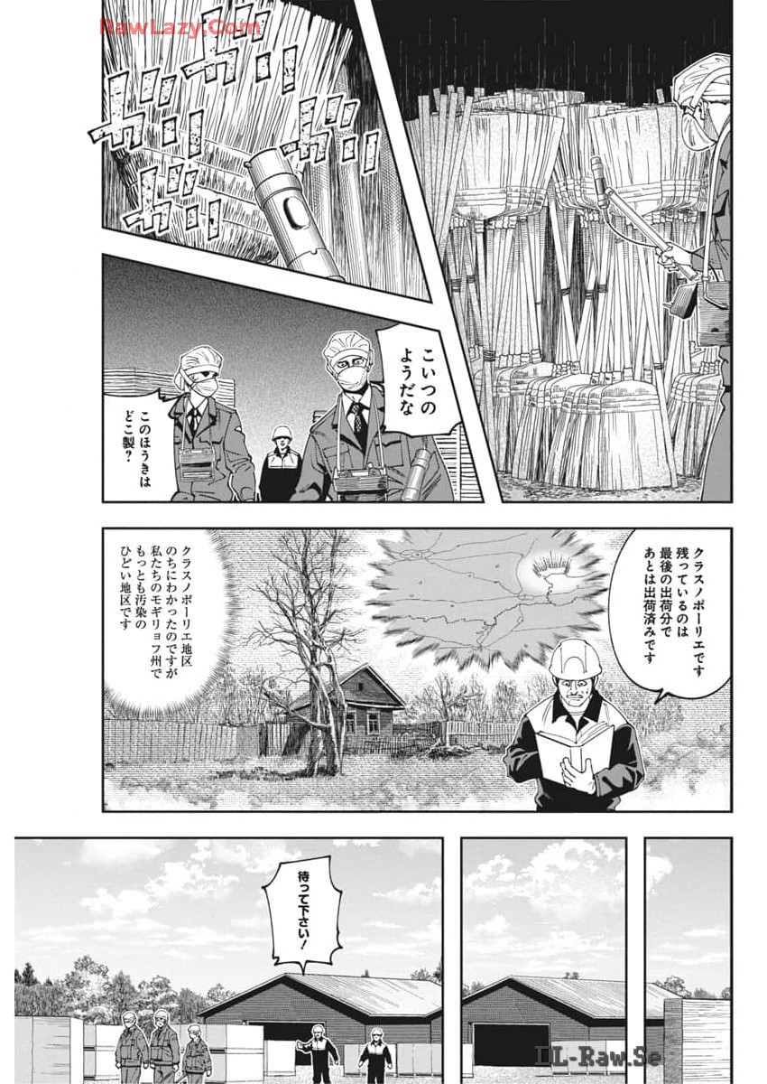 チェルノブイリの祈り 第14話 - Page 9