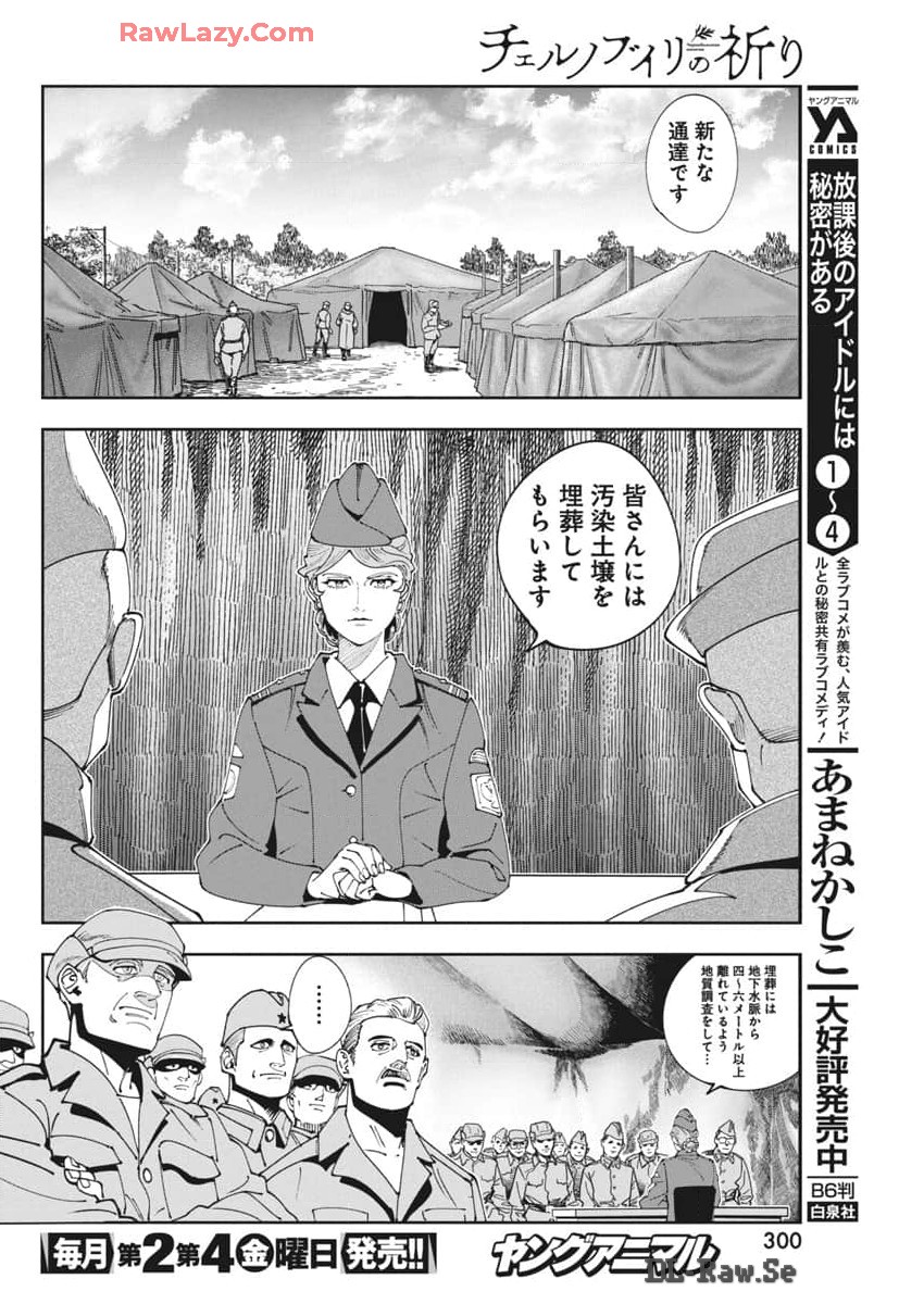 チェルノブイリの祈り 第14話 - Page 12