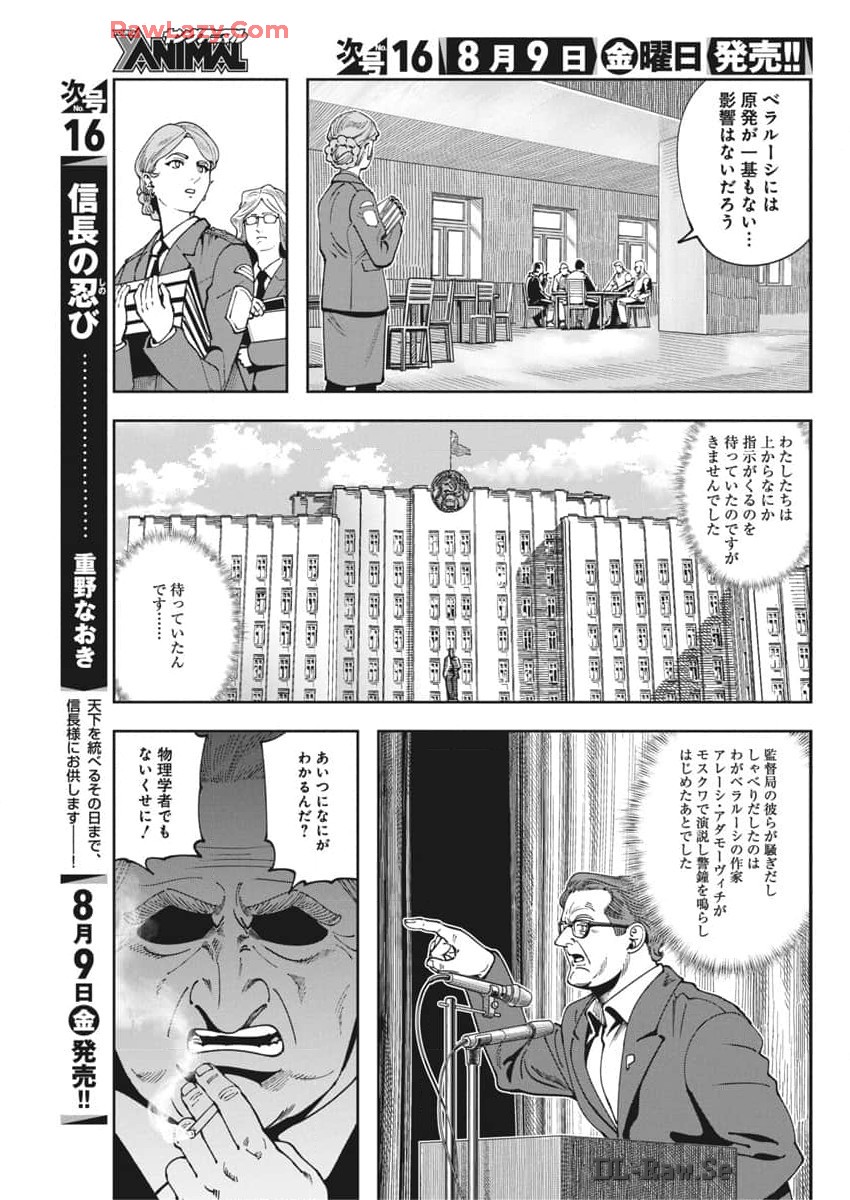 チェルノブイリの祈り 第14話 - Page 21