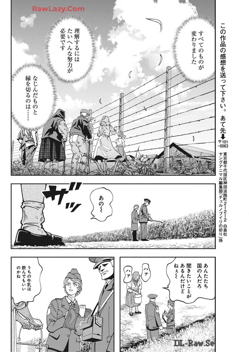 チェルノブイリの祈り 第14話 - Page 26