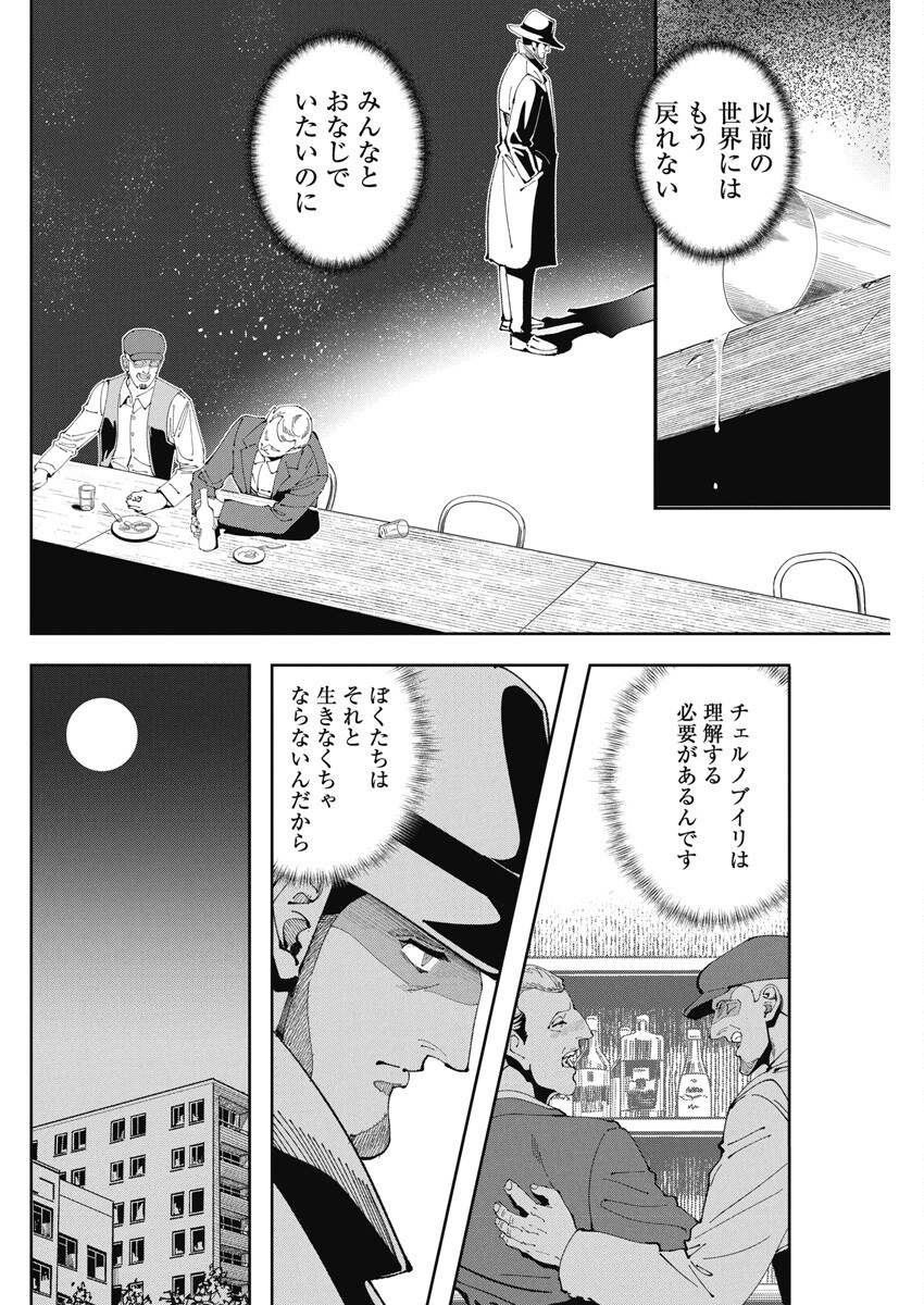 チェルノブイリの祈り 第4話 - Page 14