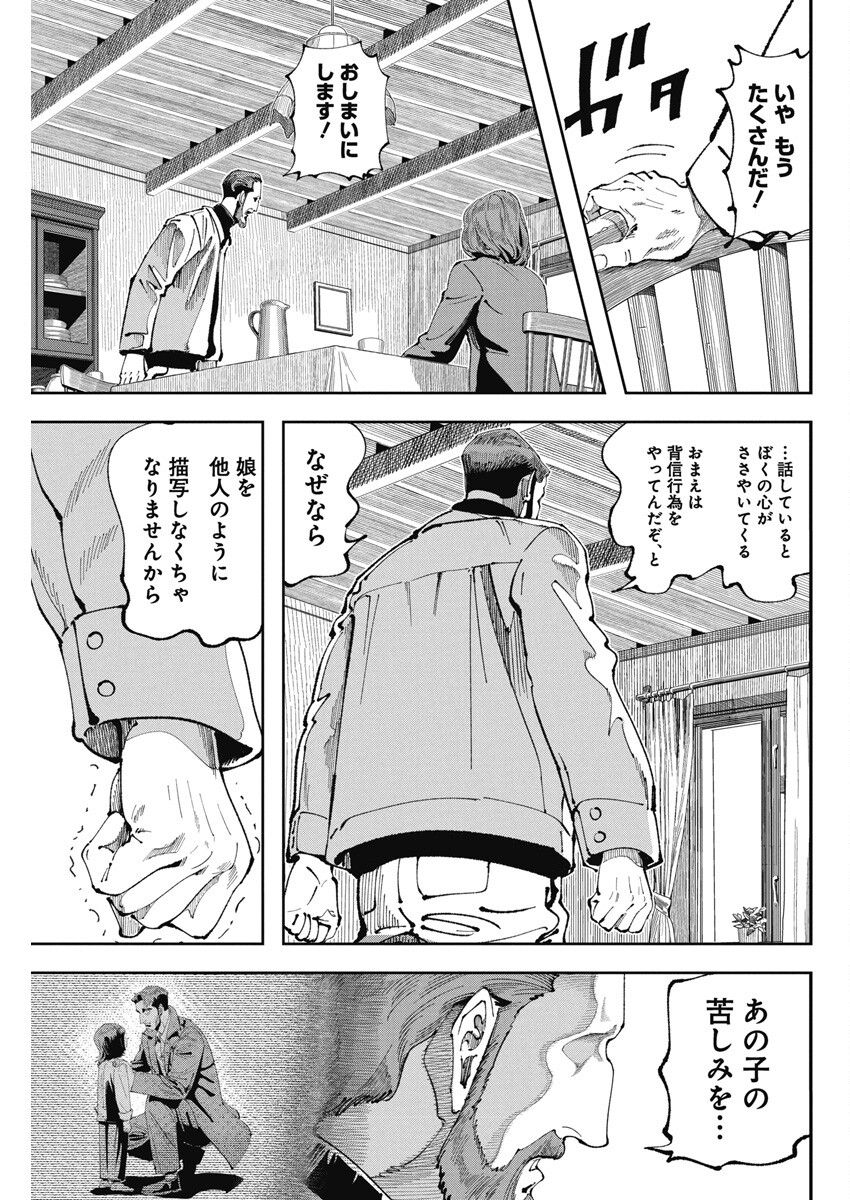 チェルノブイリの祈り 第4話 - Page 17