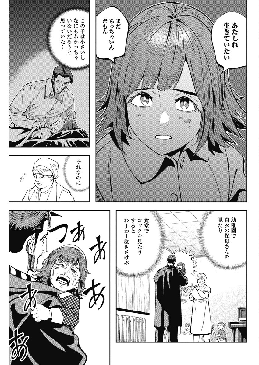 チェルノブイリの祈り 第4話 - Page 23