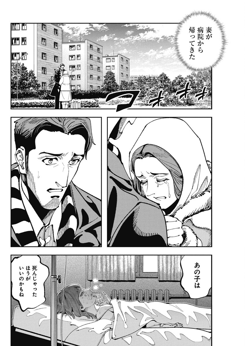 チェルノブイリの祈り 第4話 - Page 26