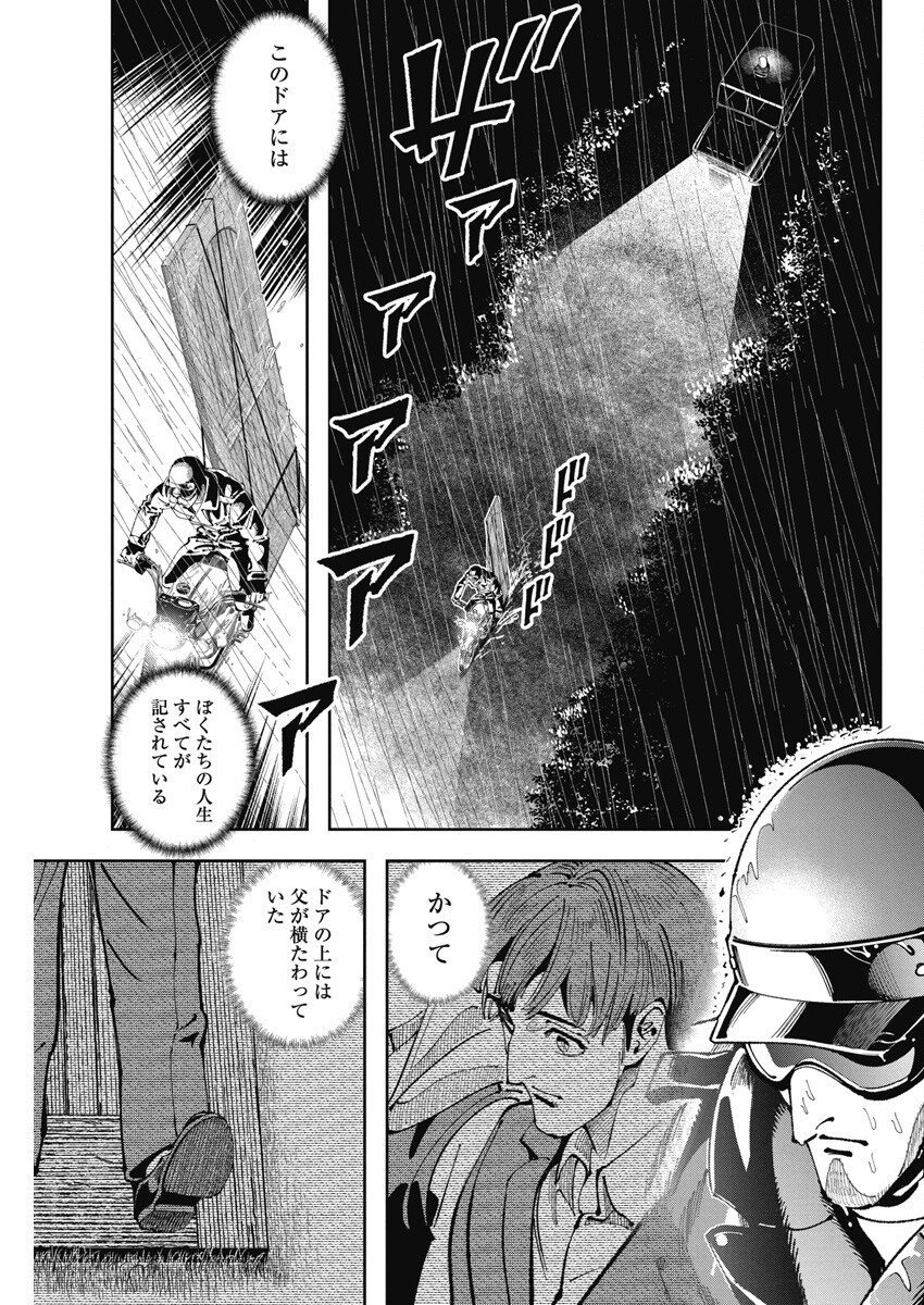 チェルノブイリの祈り 第4話 - Page 29