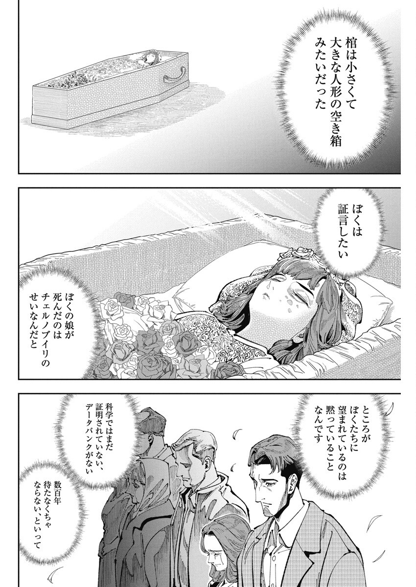 チェルノブイリの祈り 第4話 - Page 32