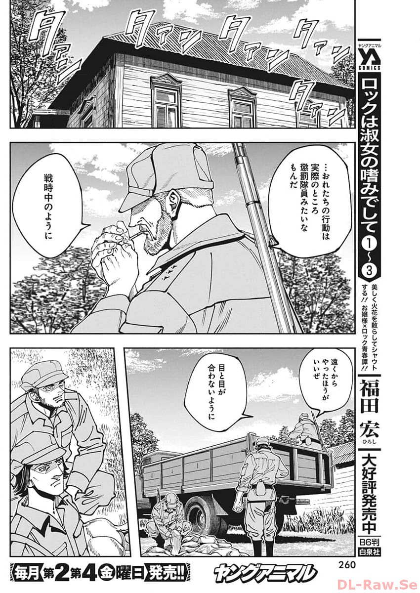 チェルノブイリの祈り 第7話 - Page 20