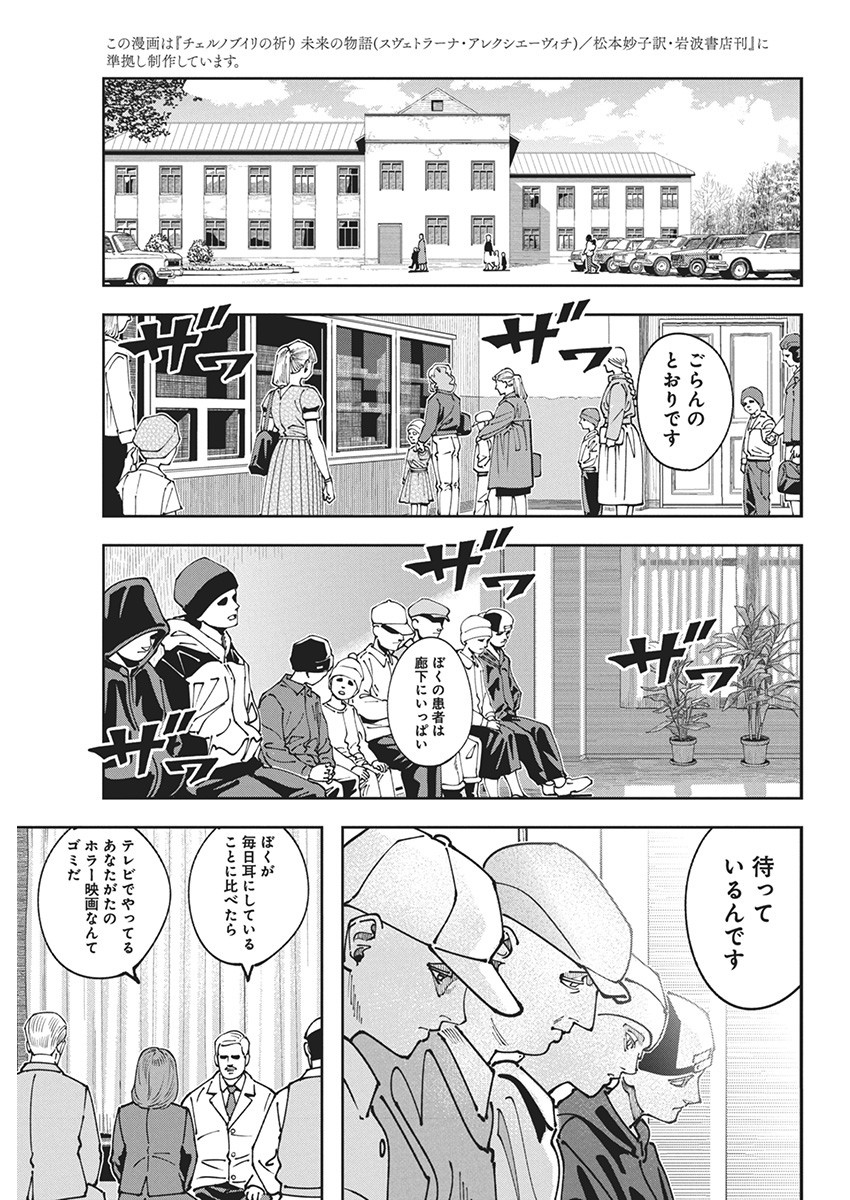 チェルノブイリの祈り 第9話 - Page 3