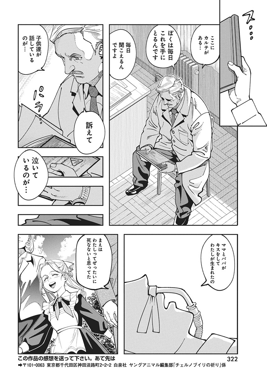 チェルノブイリの祈り 第9話 - Page 8