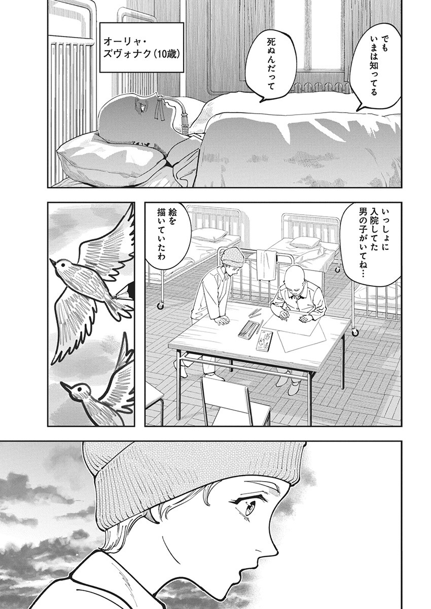 チェルノブイリの祈り 第9話 - Page 9