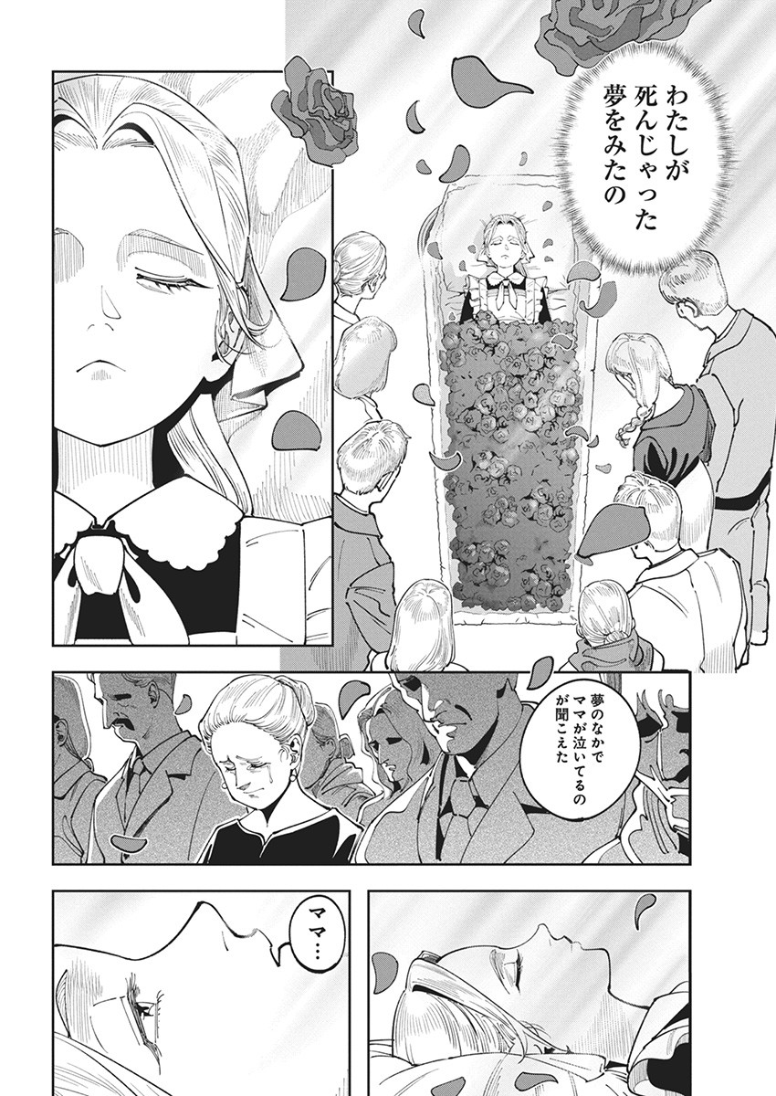 チェルノブイリの祈り 第9話 - Page 12