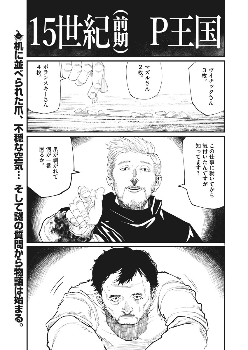 Chi.;チ。−地球の運動について−;Chi.-Aboutthemovementoftheearth- 第1話 - Page 4
