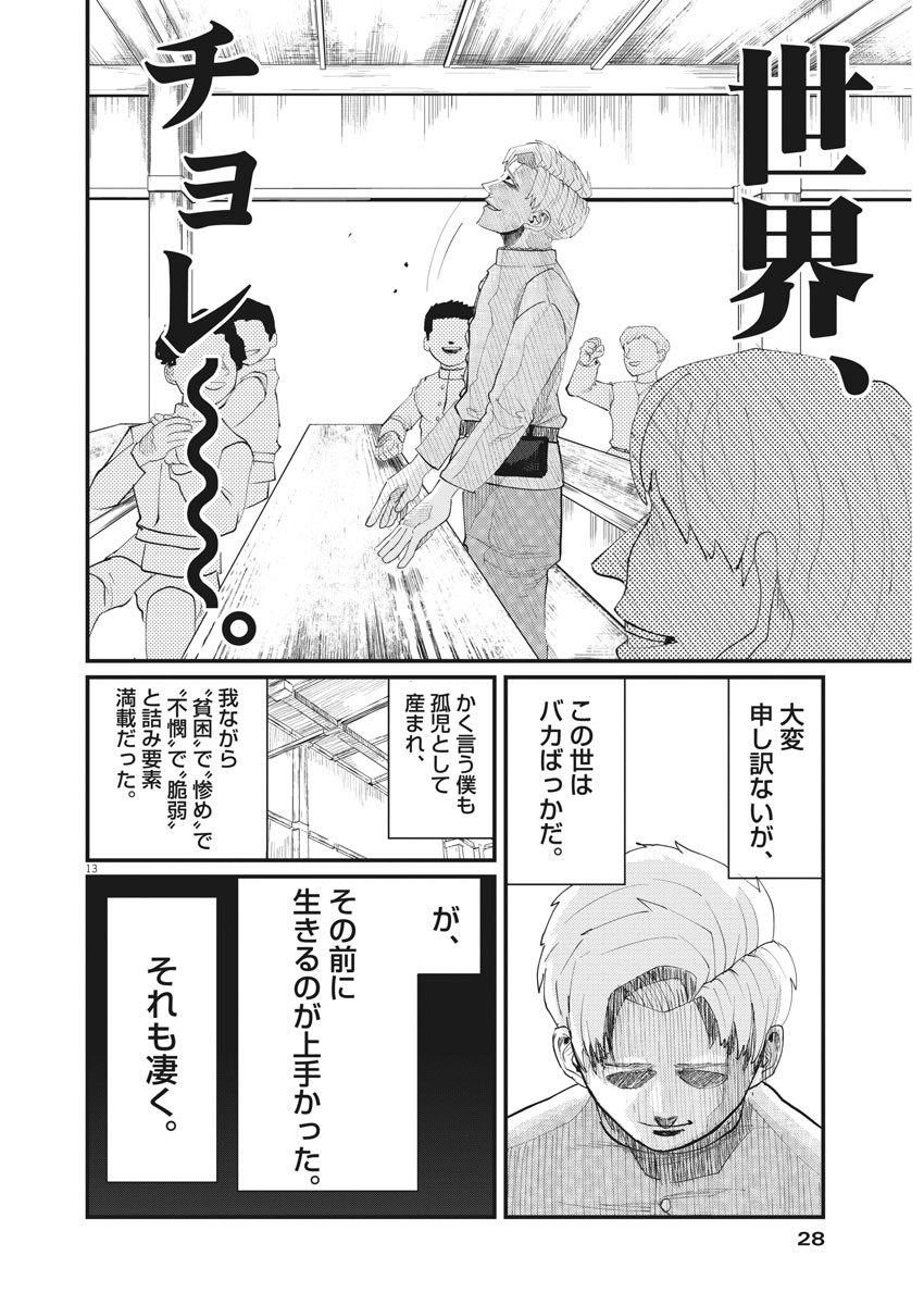 Chi.;チ。−地球の運動について−;Chi.-Aboutthemovementoftheearth- 第1話 - Page 13