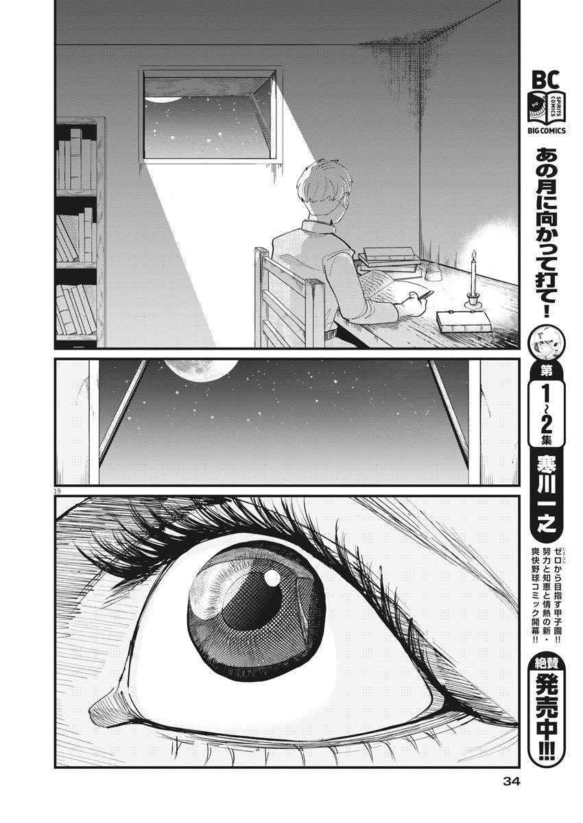 Chi.;チ。−地球の運動について−;Chi.-Aboutthemovementoftheearth- 第1話 - Page 19