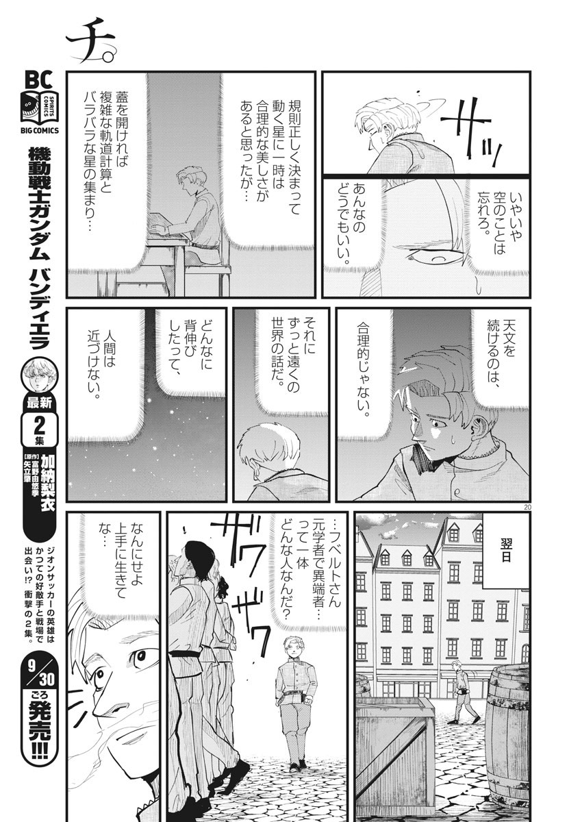 Chi.;チ。−地球の運動について−;Chi.-Aboutthemovementoftheearth- 第1話 - Page 20