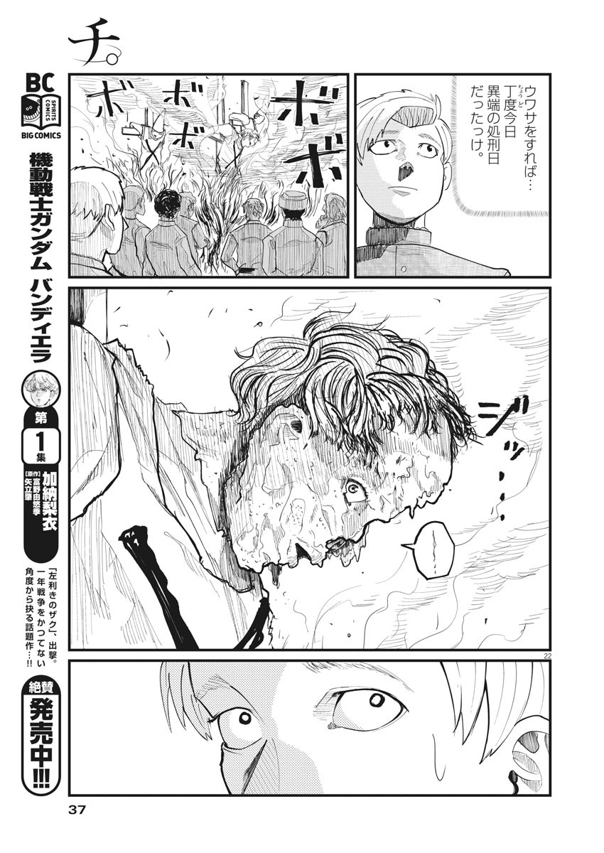 Chi.;チ。−地球の運動について−;Chi.-Aboutthemovementoftheearth- 第1話 - Page 22