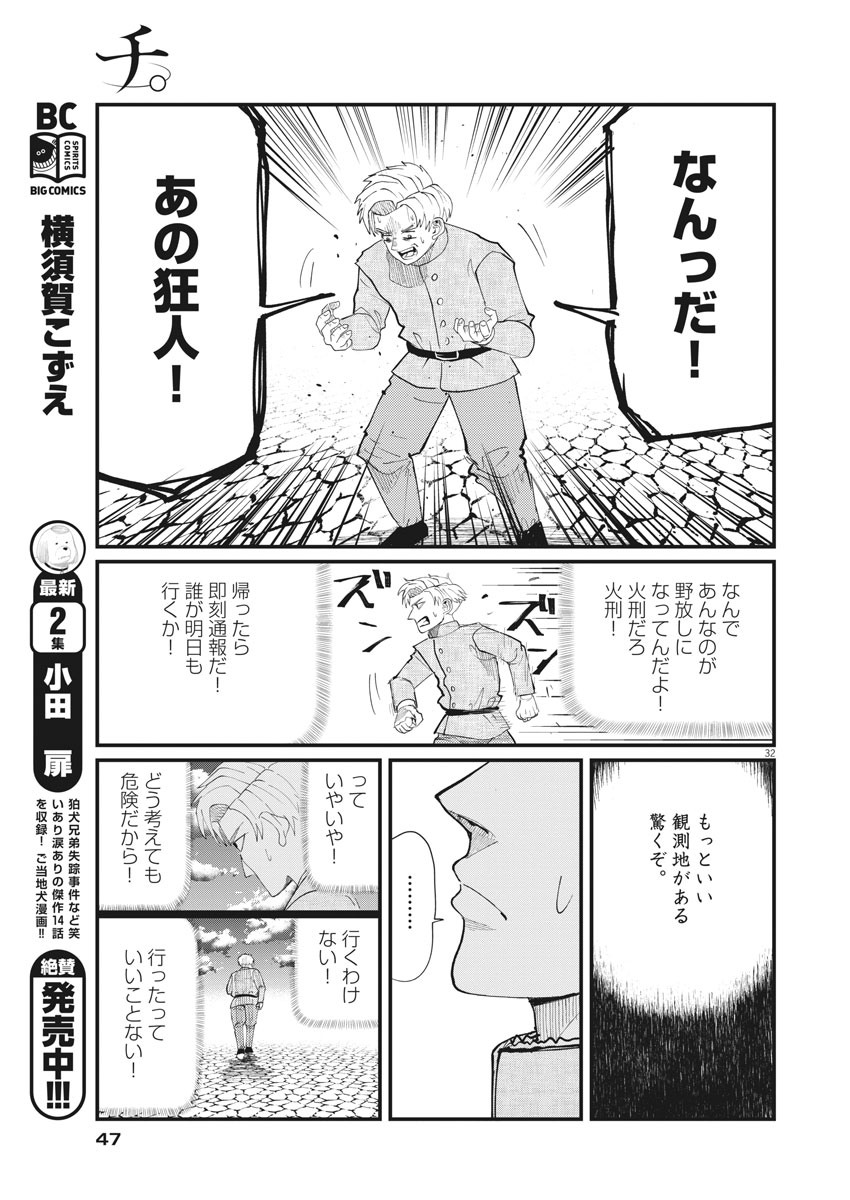 Chi.;チ。−地球の運動について−;Chi.-Aboutthemovementoftheearth- 第1話 - Page 32