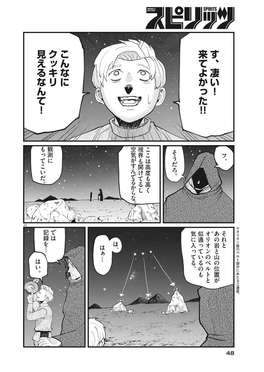 Chi.;チ。−地球の運動について−;Chi.-Aboutthemovementoftheearth- 第1話 - Page 33