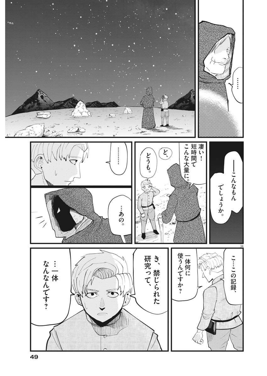 Chi.;チ。−地球の運動について−;Chi.-Aboutthemovementoftheearth- 第1話 - Page 34