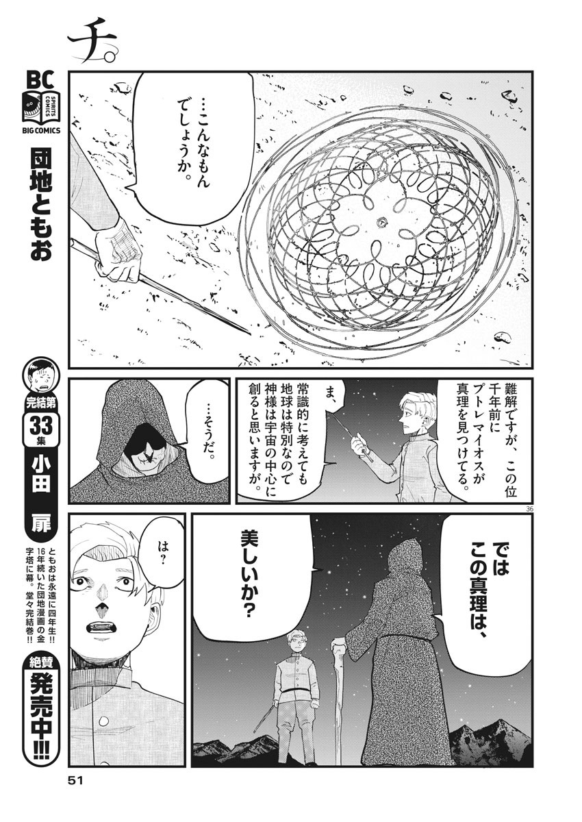 Chi.;チ。−地球の運動について−;Chi.-Aboutthemovementoftheearth- 第1話 - Page 36