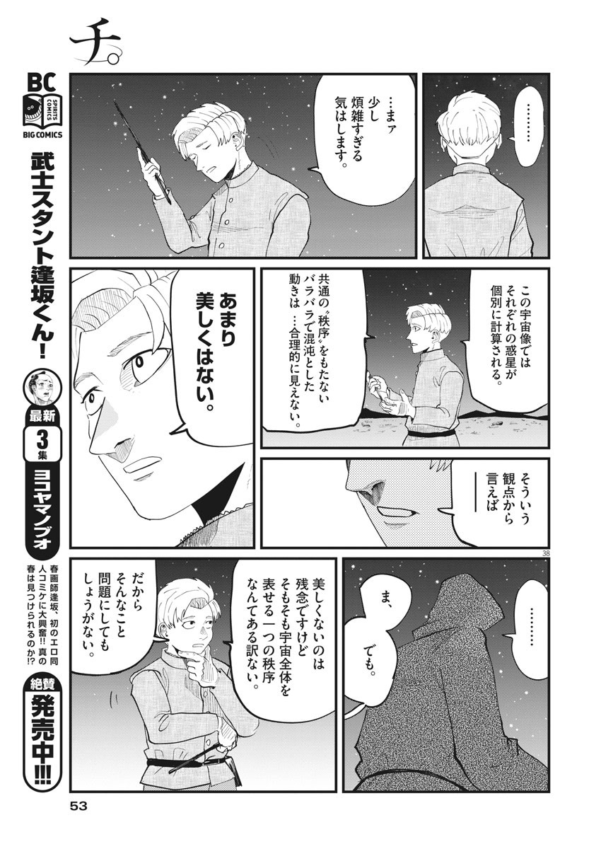Chi.;チ。−地球の運動について−;Chi.-Aboutthemovementoftheearth- 第1話 - Page 38