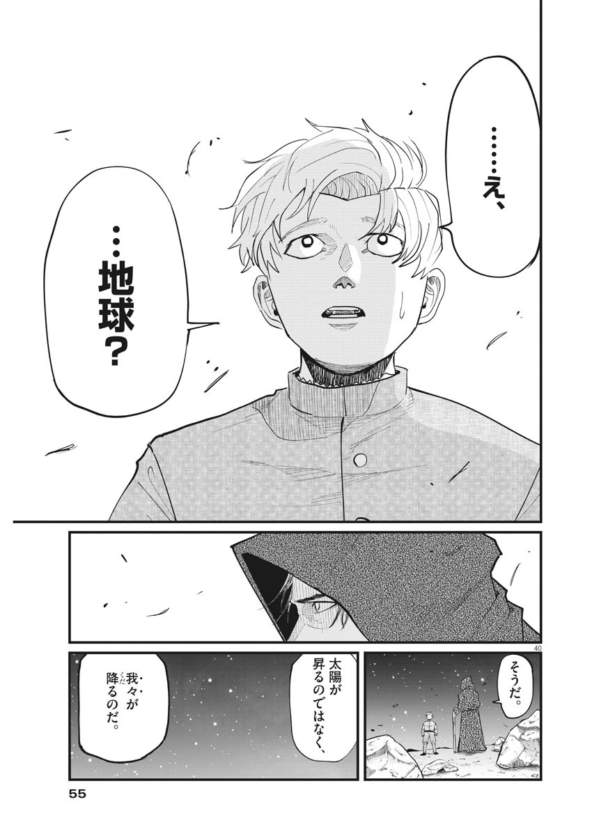 Chi.;チ。−地球の運動について−;Chi.-Aboutthemovementoftheearth- 第1話 - Page 40