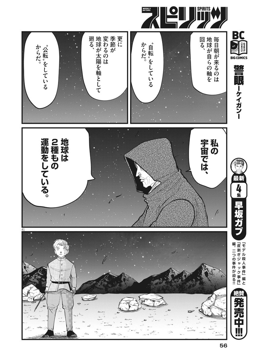 Chi.;チ。−地球の運動について−;Chi.-Aboutthemovementoftheearth- 第1話 - Page 41