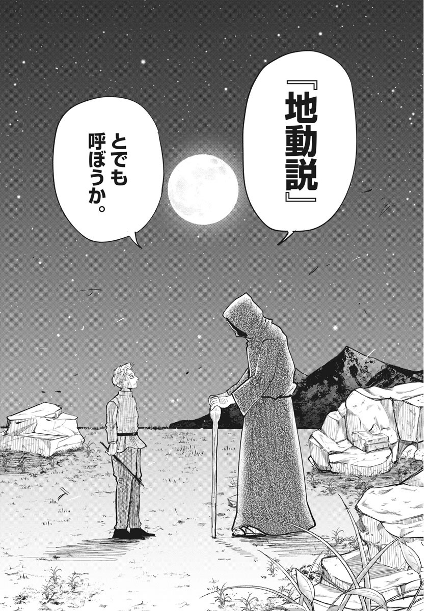 Chi.;チ。−地球の運動について−;Chi.-Aboutthemovementoftheearth- 第1話 - Page 43