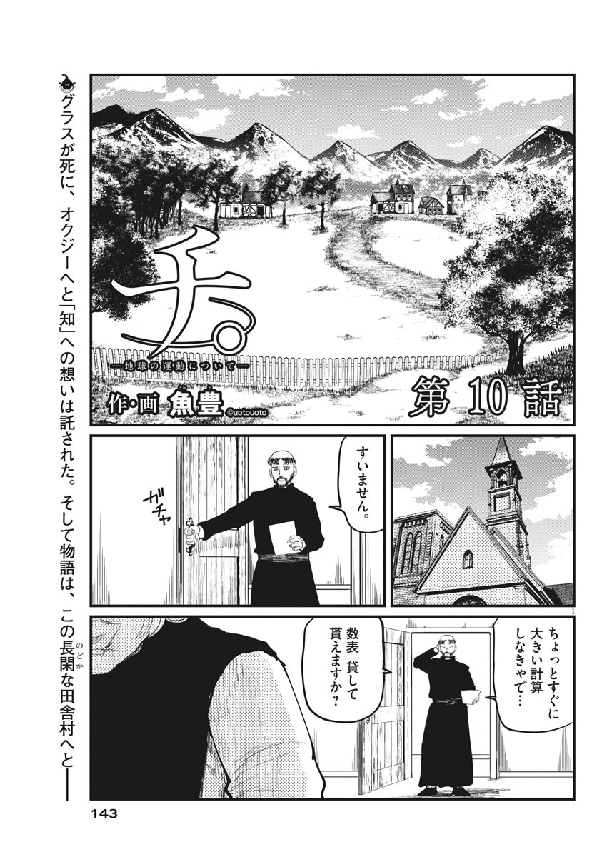 Chi.;チ。−地球の運動について−;Chi.-Aboutthemovementoftheearth- 第10話 - Page 1