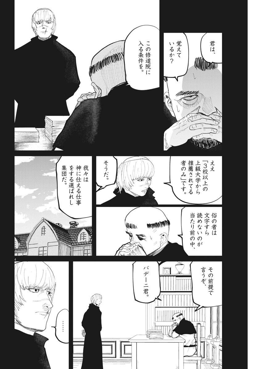 Chi.;チ。−地球の運動について−;Chi.-Aboutthemovementoftheearth- 第10話 - Page 4