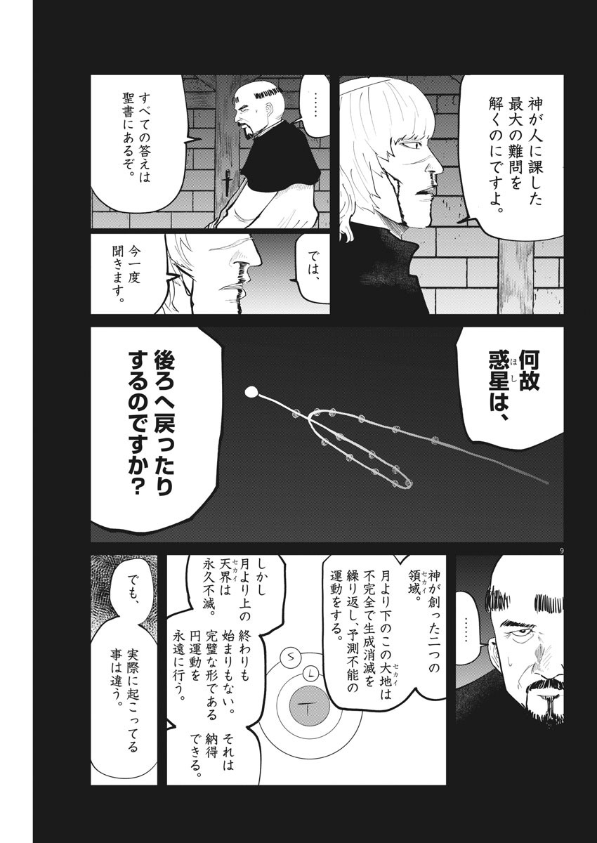 Chi.;チ。−地球の運動について−;Chi.-Aboutthemovementoftheearth- 第10話 - Page 9