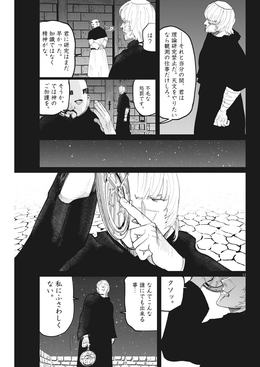 Chi.;チ。−地球の運動について−;Chi.-Aboutthemovementoftheearth- 第10話 - Page 13