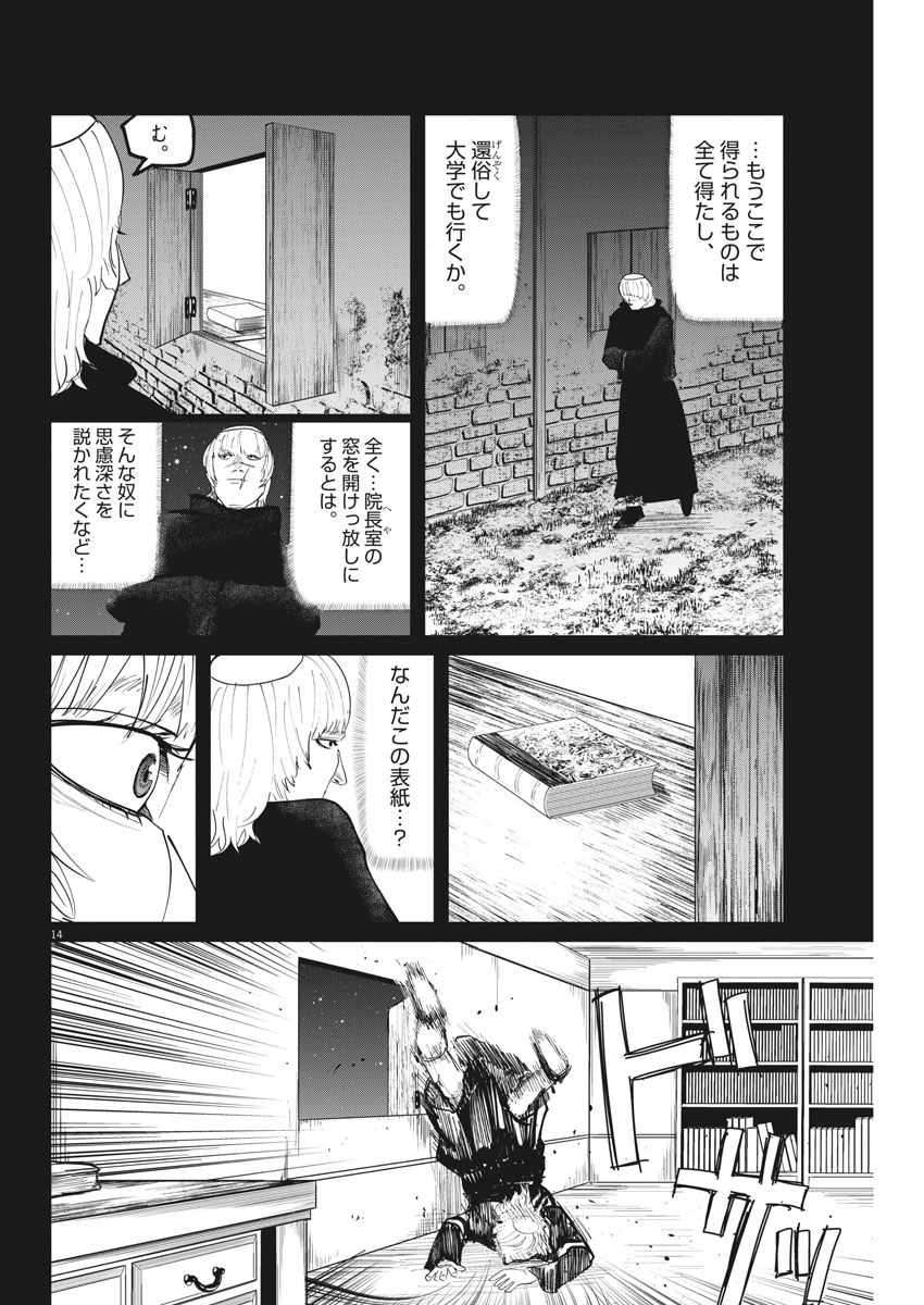 Chi.;チ。−地球の運動について−;Chi.-Aboutthemovementoftheearth- 第10話 - Page 14