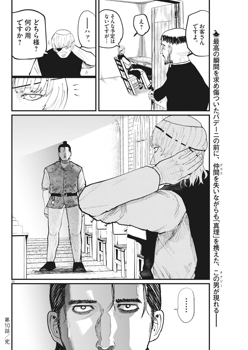 Chi.;チ。−地球の運動について−;Chi.-Aboutthemovementoftheearth- 第10話 - Page 20