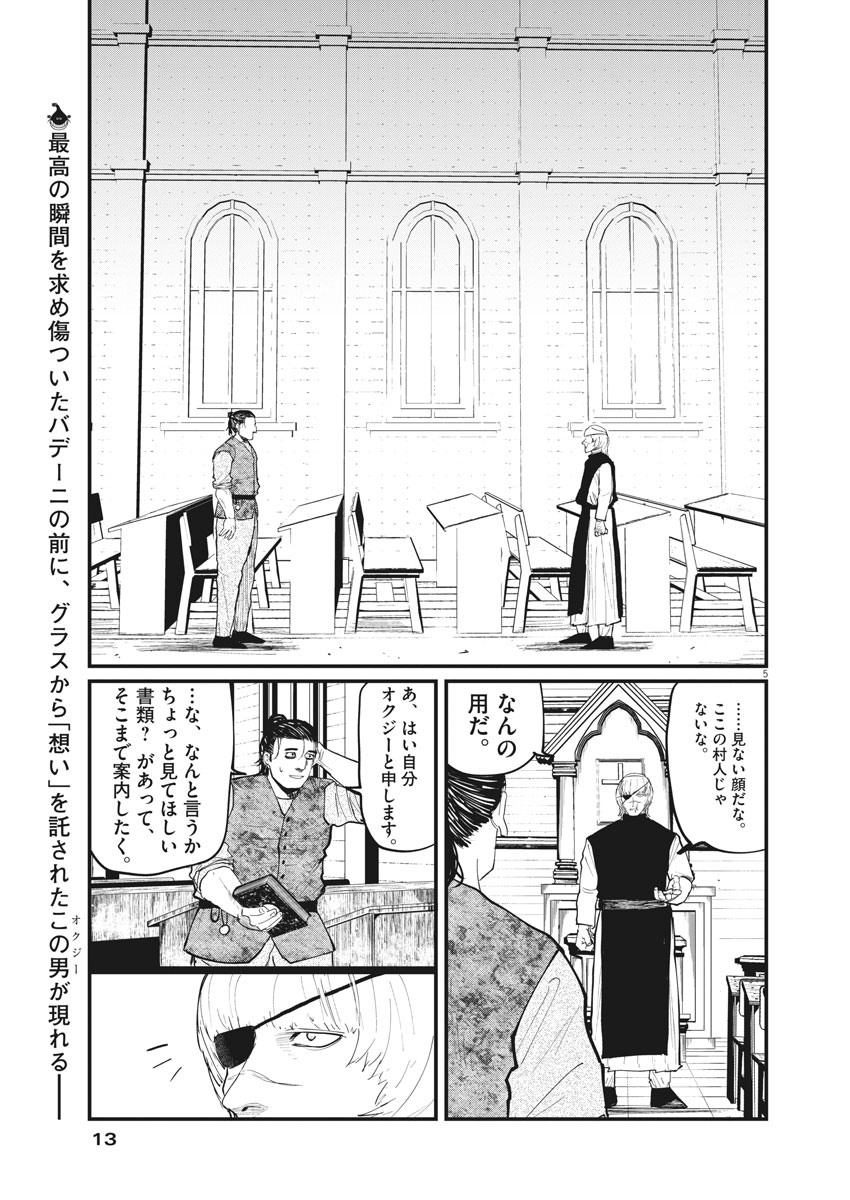 Chi.;チ。−地球の運動について−;Chi.-Aboutthemovementoftheearth- 第11話 - Page 4