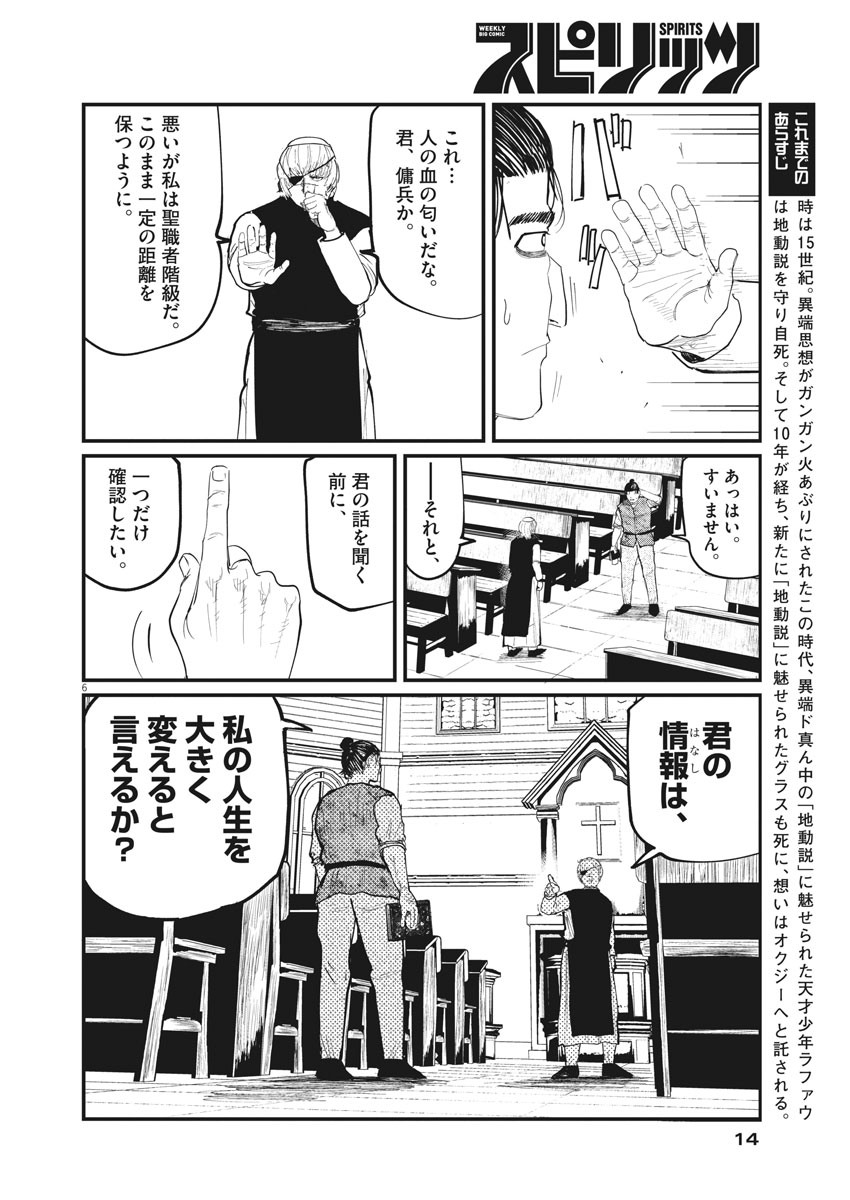 Chi.;チ。−地球の運動について−;Chi.-Aboutthemovementoftheearth- 第11話 - Page 5