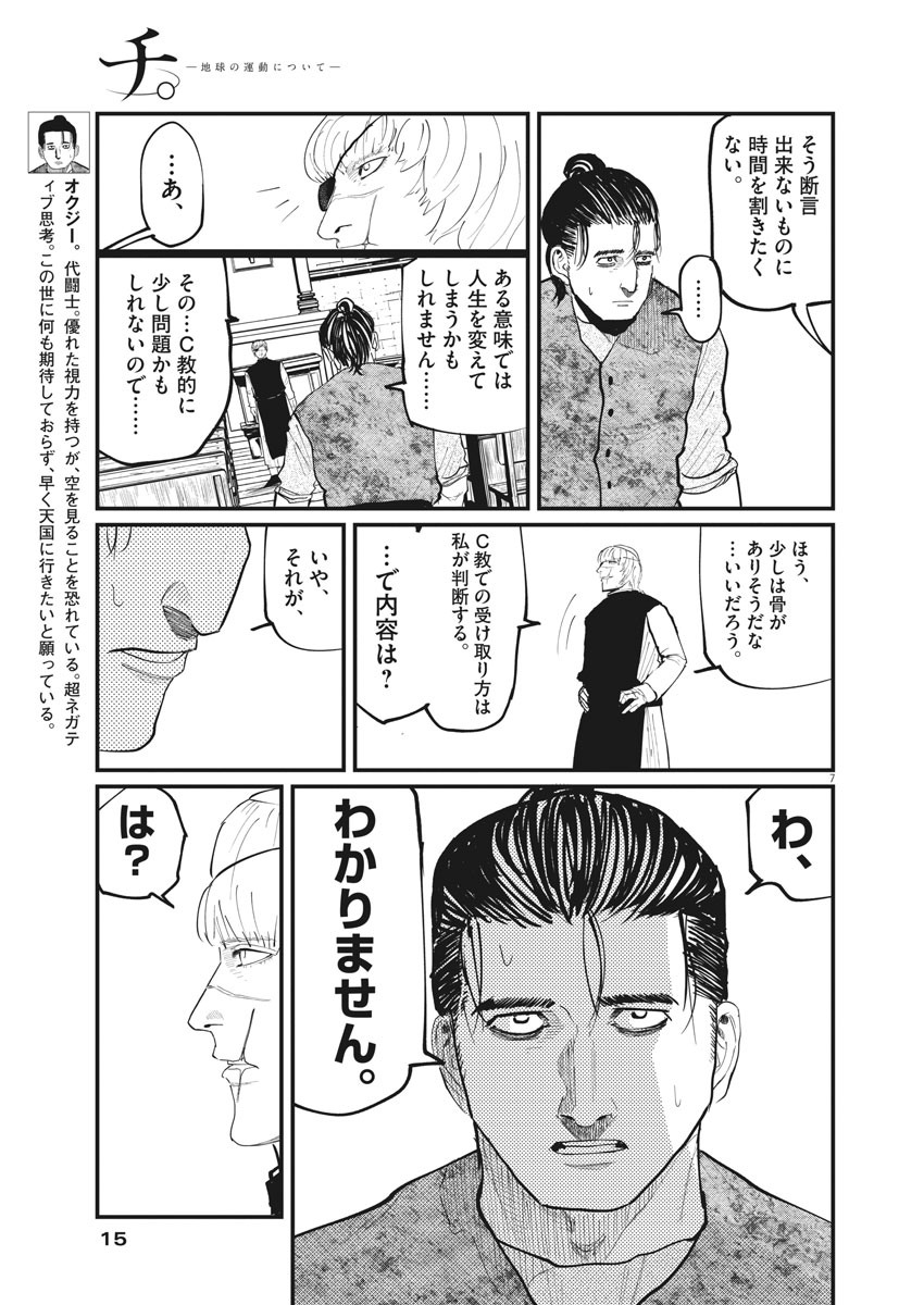 Chi.;チ。−地球の運動について−;Chi.-Aboutthemovementoftheearth- 第11話 - Page 6