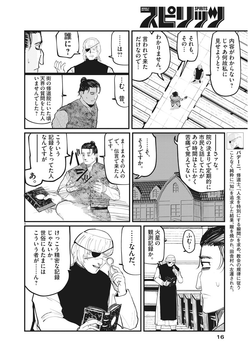 Chi.;チ。−地球の運動について−;Chi.-Aboutthemovementoftheearth- 第11話 - Page 7