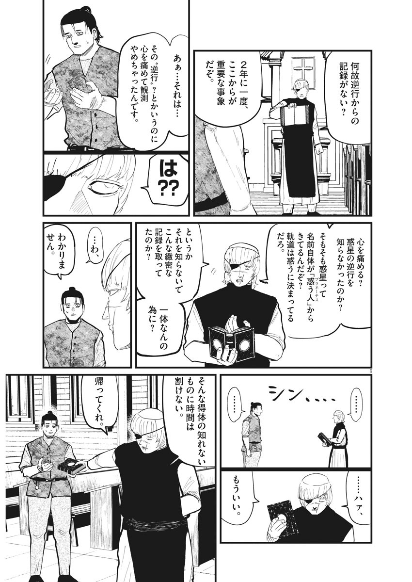 Chi.;チ。−地球の運動について−;Chi.-Aboutthemovementoftheearth- 第11話 - Page 8