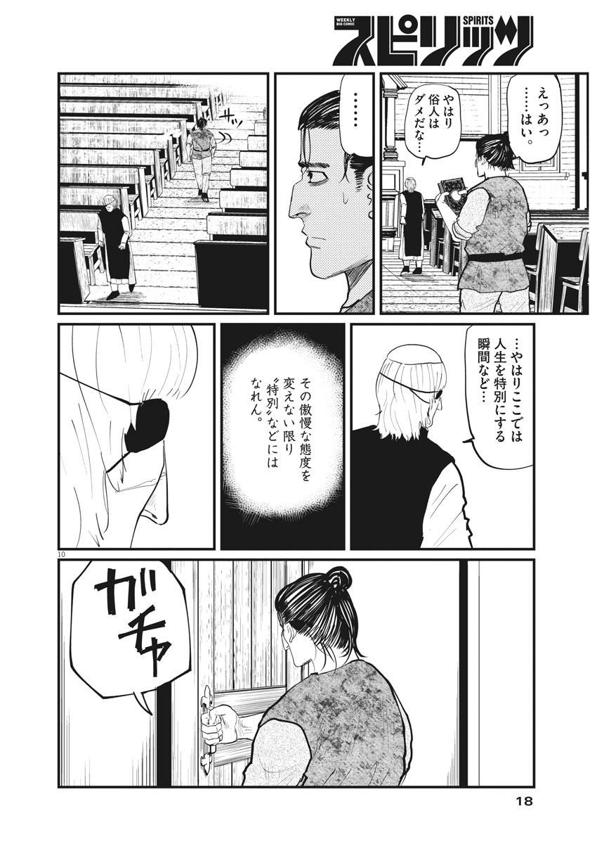 Chi.;チ。−地球の運動について−;Chi.-Aboutthemovementoftheearth- 第11話 - Page 9