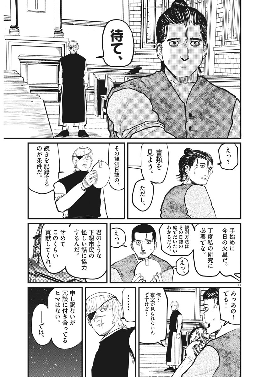 Chi.;チ。−地球の運動について−;Chi.-Aboutthemovementoftheearth- 第11話 - Page 10