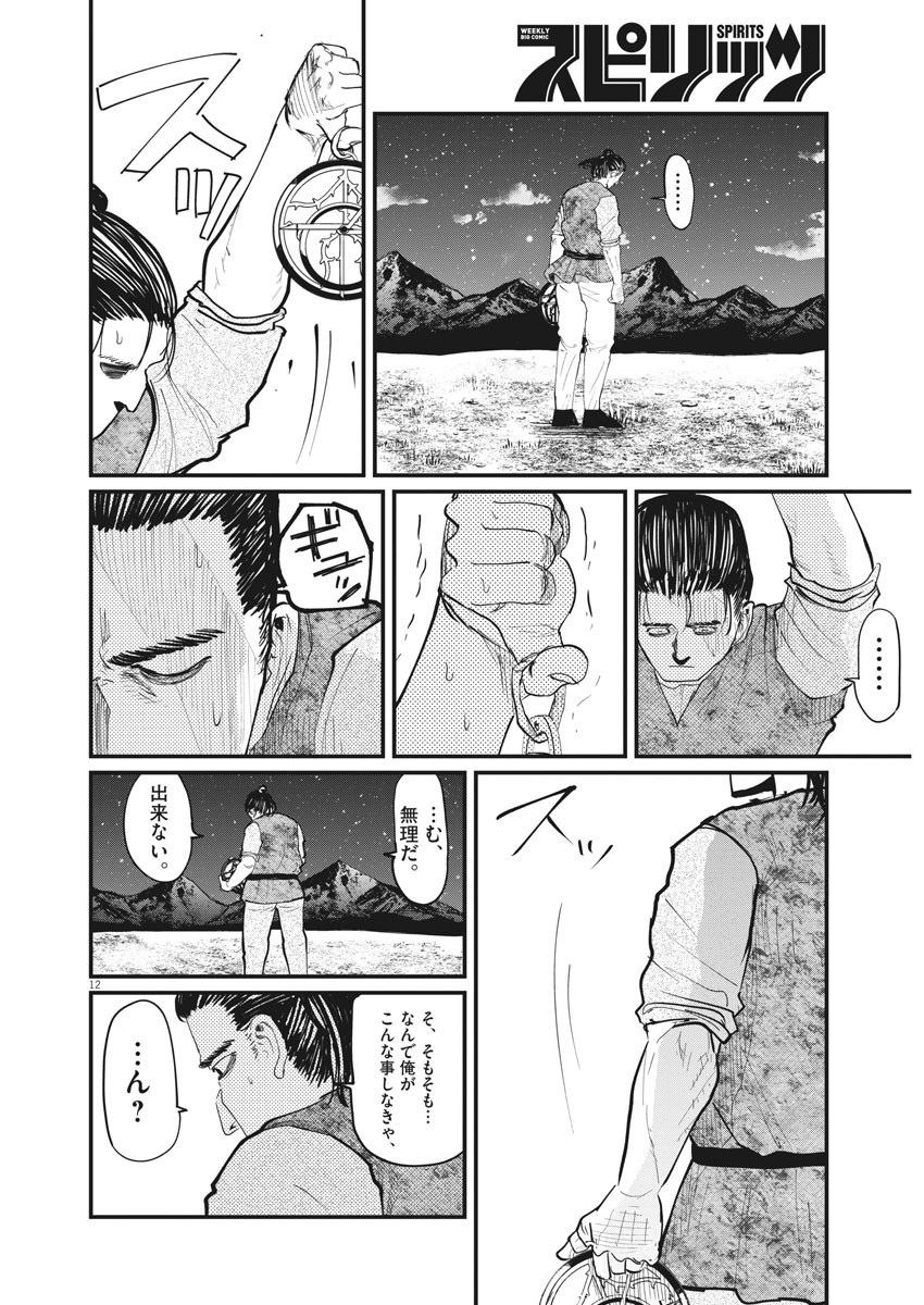 Chi.;チ。−地球の運動について−;Chi.-Aboutthemovementoftheearth- 第11話 - Page 11