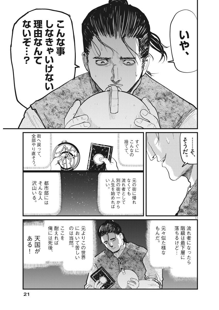 Chi.;チ。−地球の運動について−;Chi.-Aboutthemovementoftheearth- 第11話 - Page 12