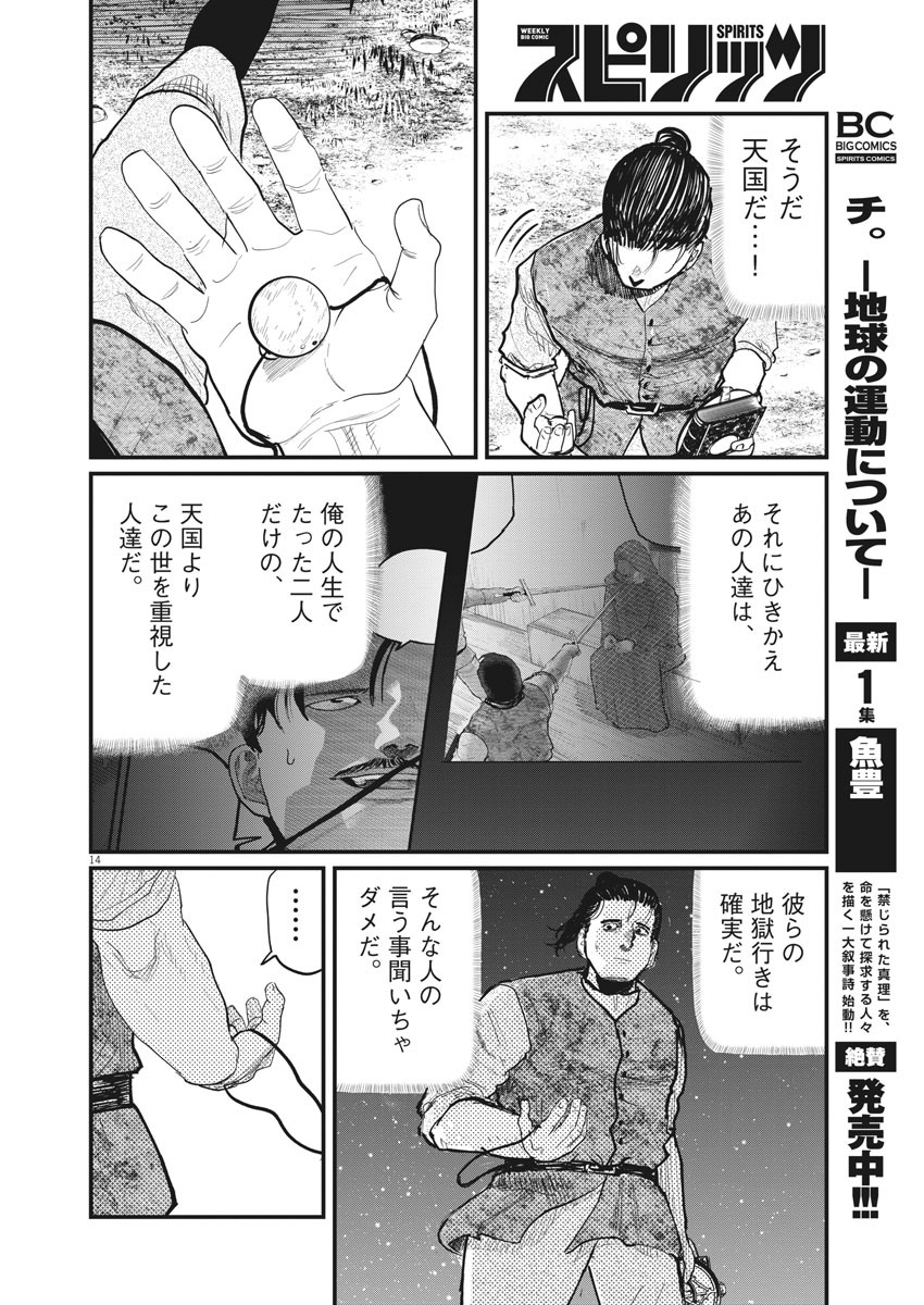 Chi.;チ。−地球の運動について−;Chi.-Aboutthemovementoftheearth- 第11話 - Page 13