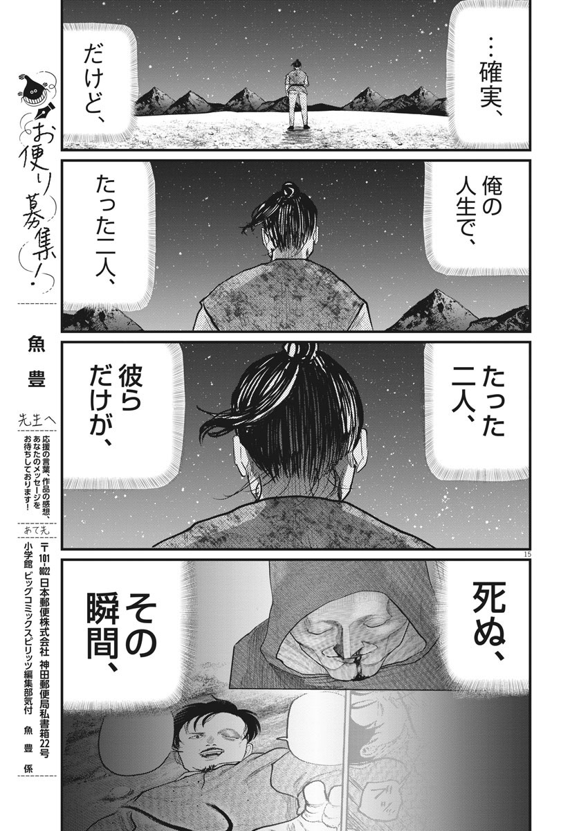 Chi.;チ。−地球の運動について−;Chi.-Aboutthemovementoftheearth- 第11話 - Page 14