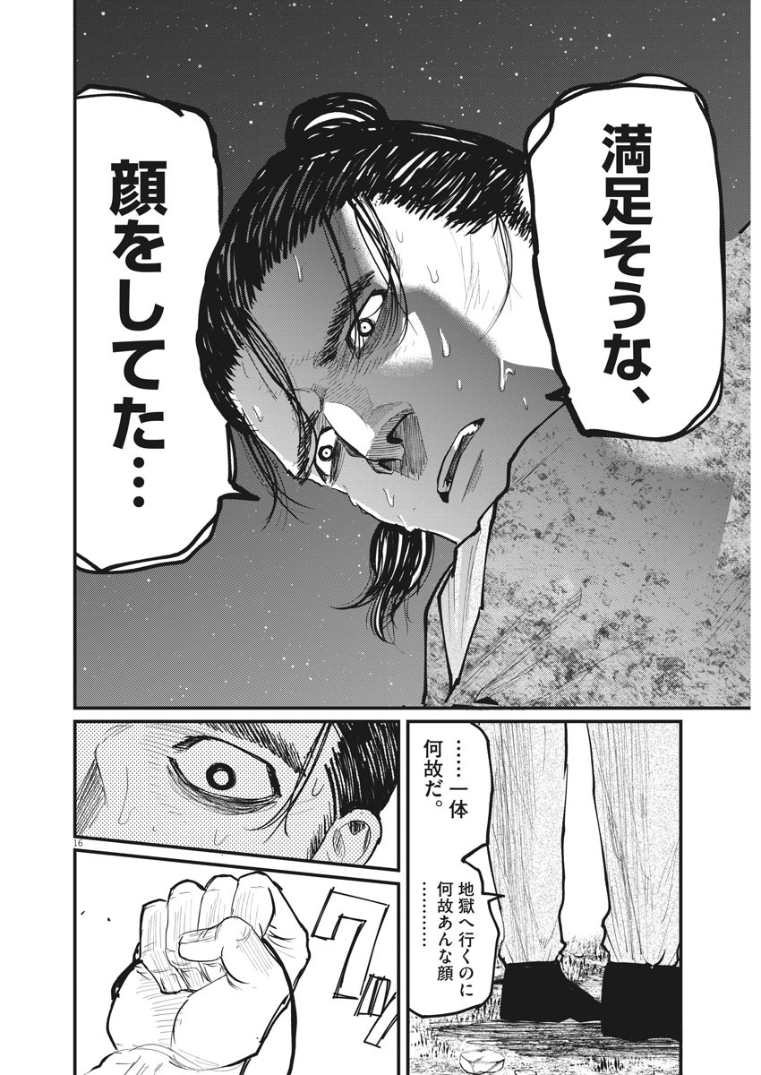 Chi.;チ。−地球の運動について−;Chi.-Aboutthemovementoftheearth- 第11話 - Page 15